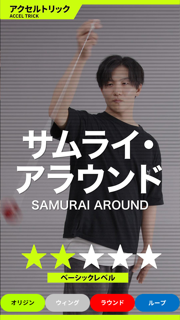 サムライ・アラウンド