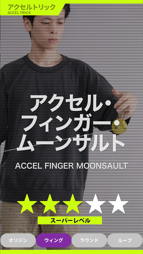 アクセル・フィンガー・ムーンサルト