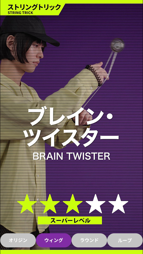 ブレイン・ツイスター