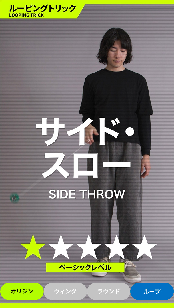 サイド・スロー