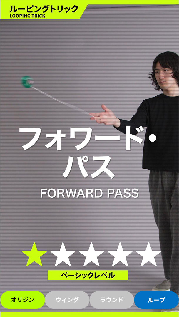 フォワード・パス