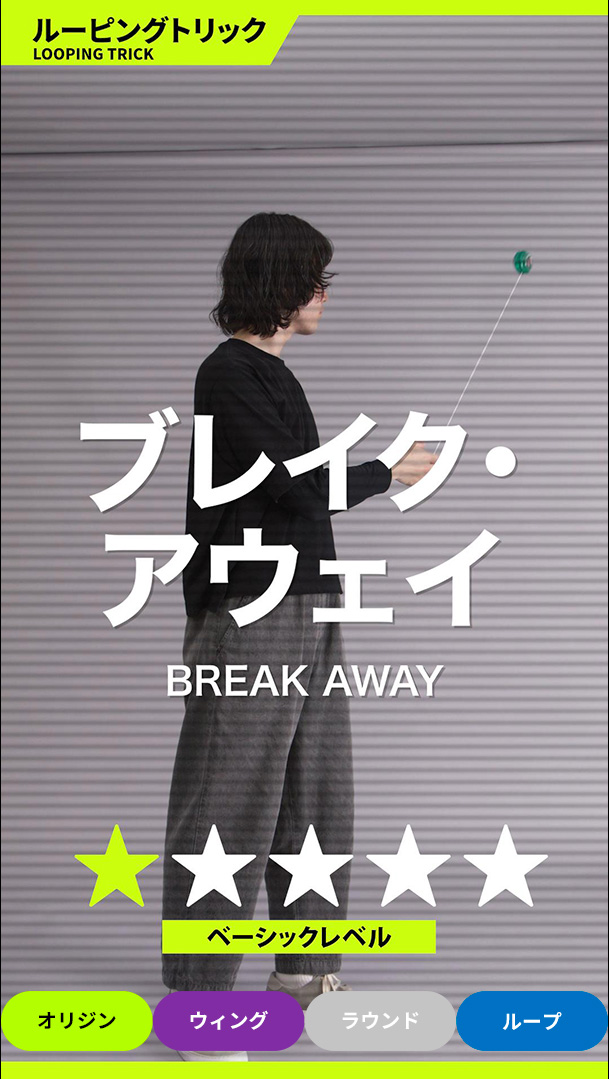 ブレイク・アウェイ