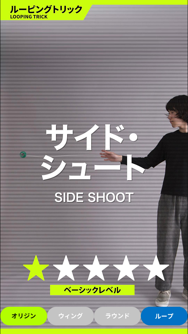 サイド・シュート