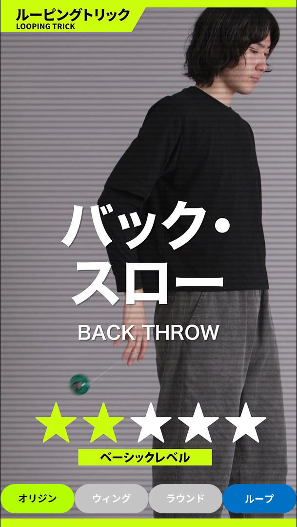 バック・スロー