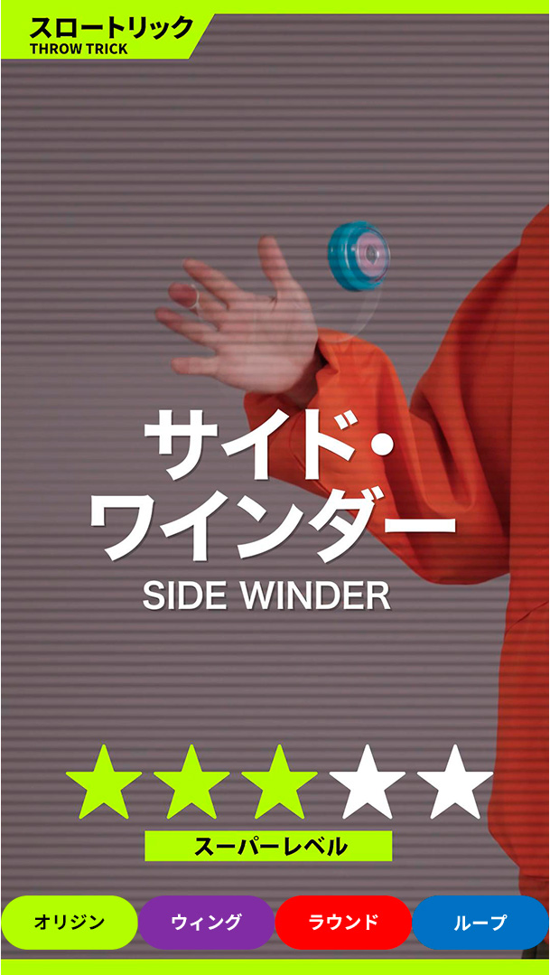 サイド・ワインダー