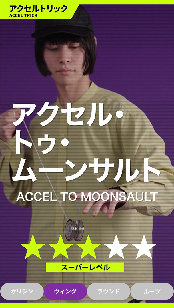 アクセル・トゥ・ムーンサルト