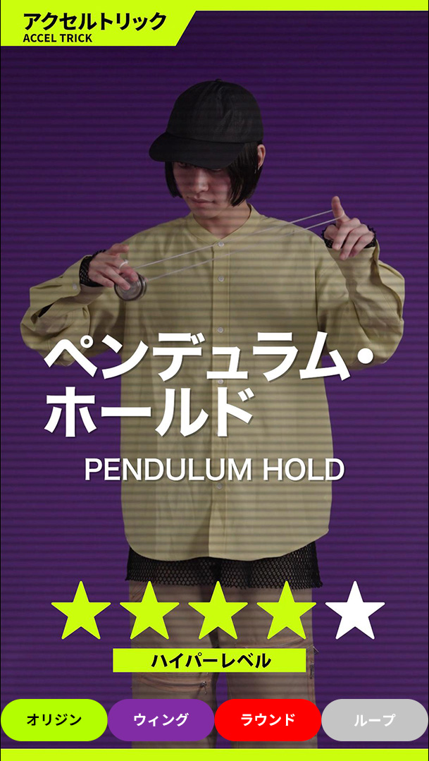 ペンデュラム・ホールド