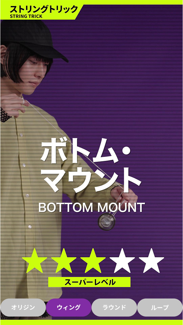 ボトム・マウント