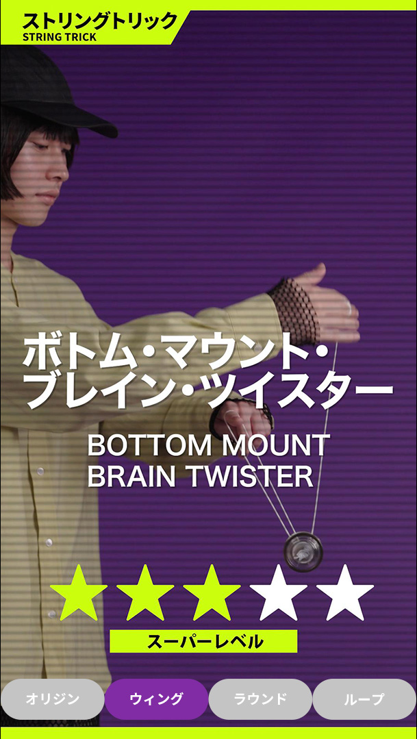 ボトム・マウント・ブレイン・ツイスター