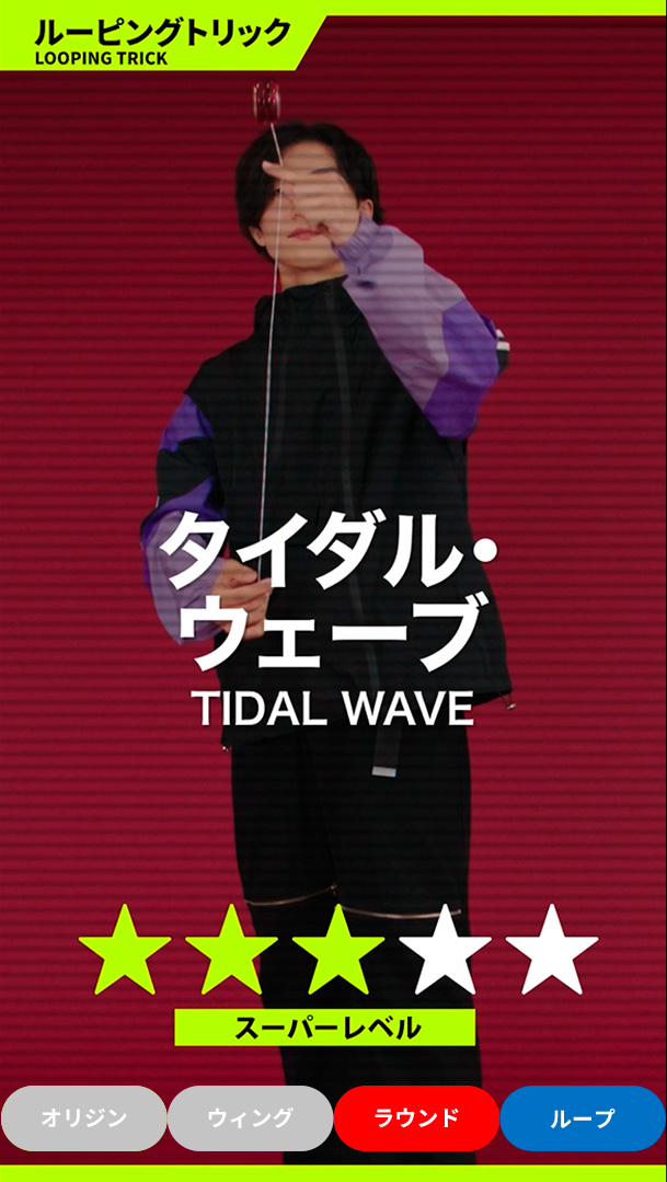 タイダル・ウェーブ