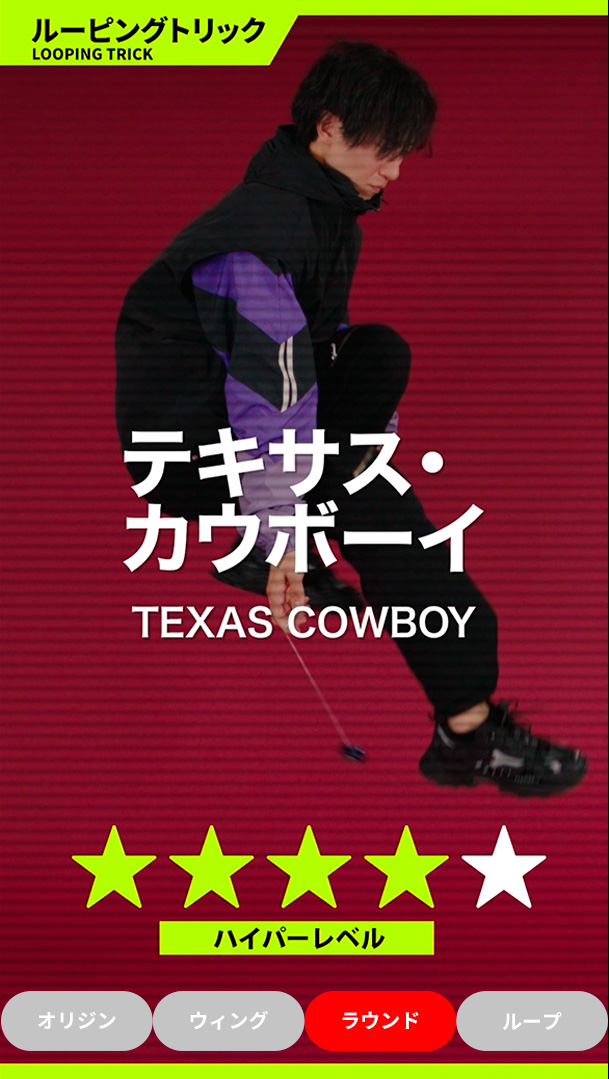 テキサス・カウボーイ