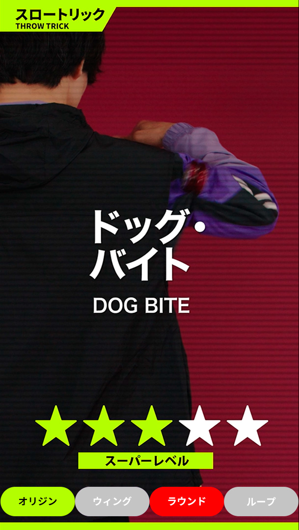 ドッグ・バイト