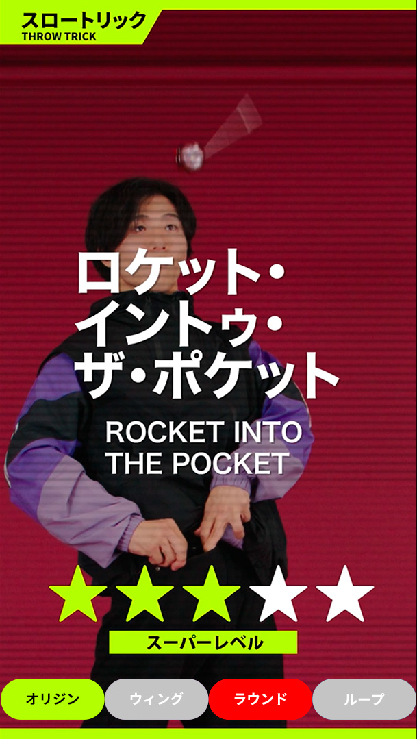 ロケット・イントゥ・ザ・ポケット
