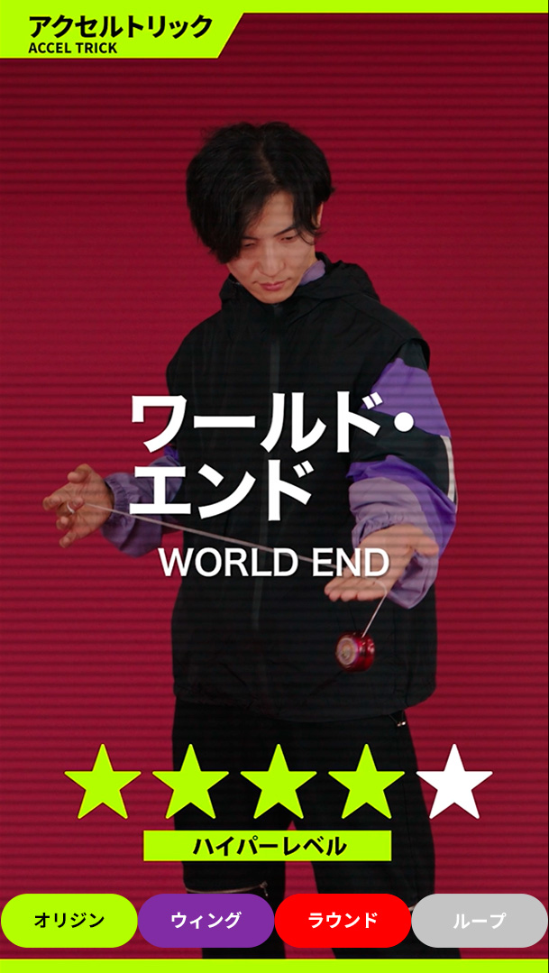 ワールド・エンド