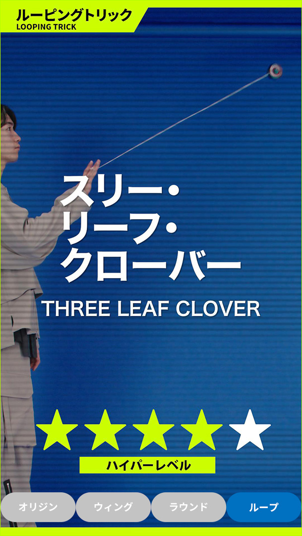 スリー・リーフ・クローバー