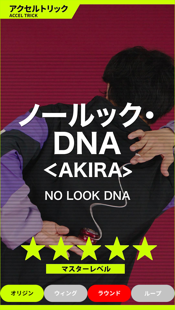 ノールック・DNA＜AKIRA＞