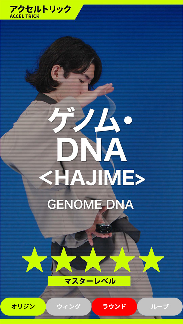 ゲノム・DNA＜HAJIME＞