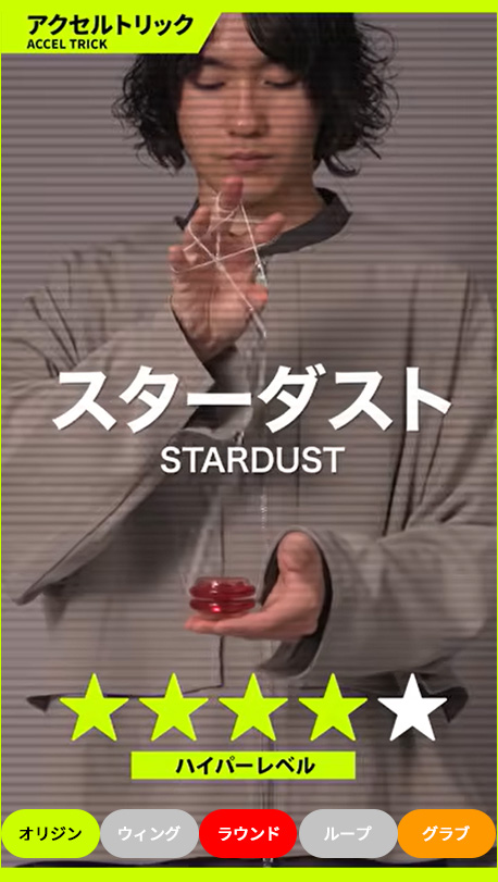 スターダスト