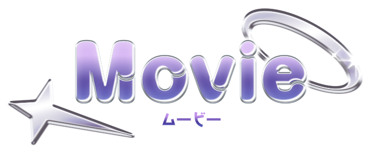 MOVIE ムービー