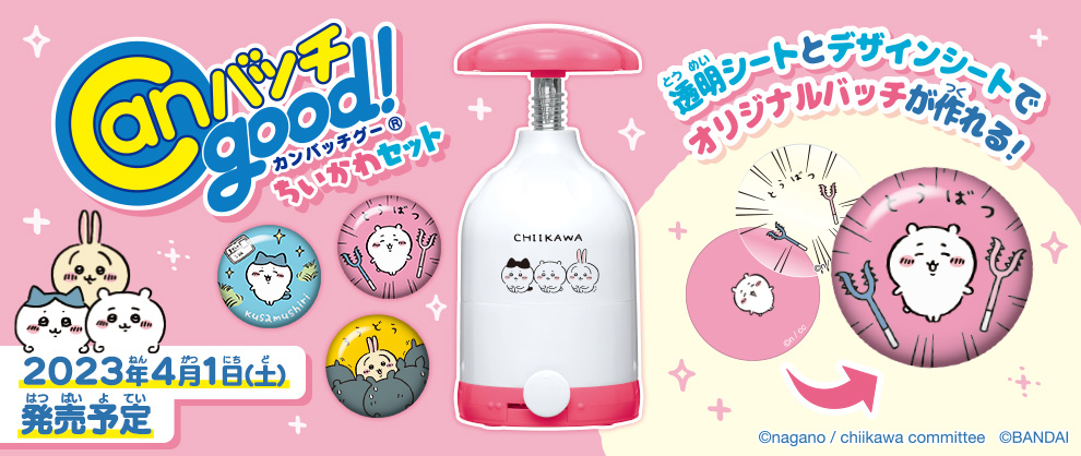 Canバッチgood! ちいかわセット