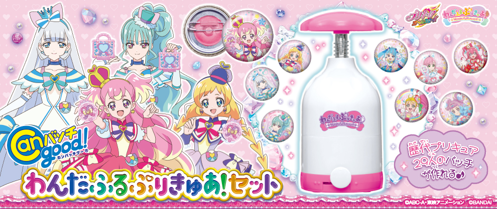 Canバッチgood! わんだふるぷりきゅあ！セット
