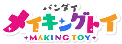 メイキングトイ総合サイト