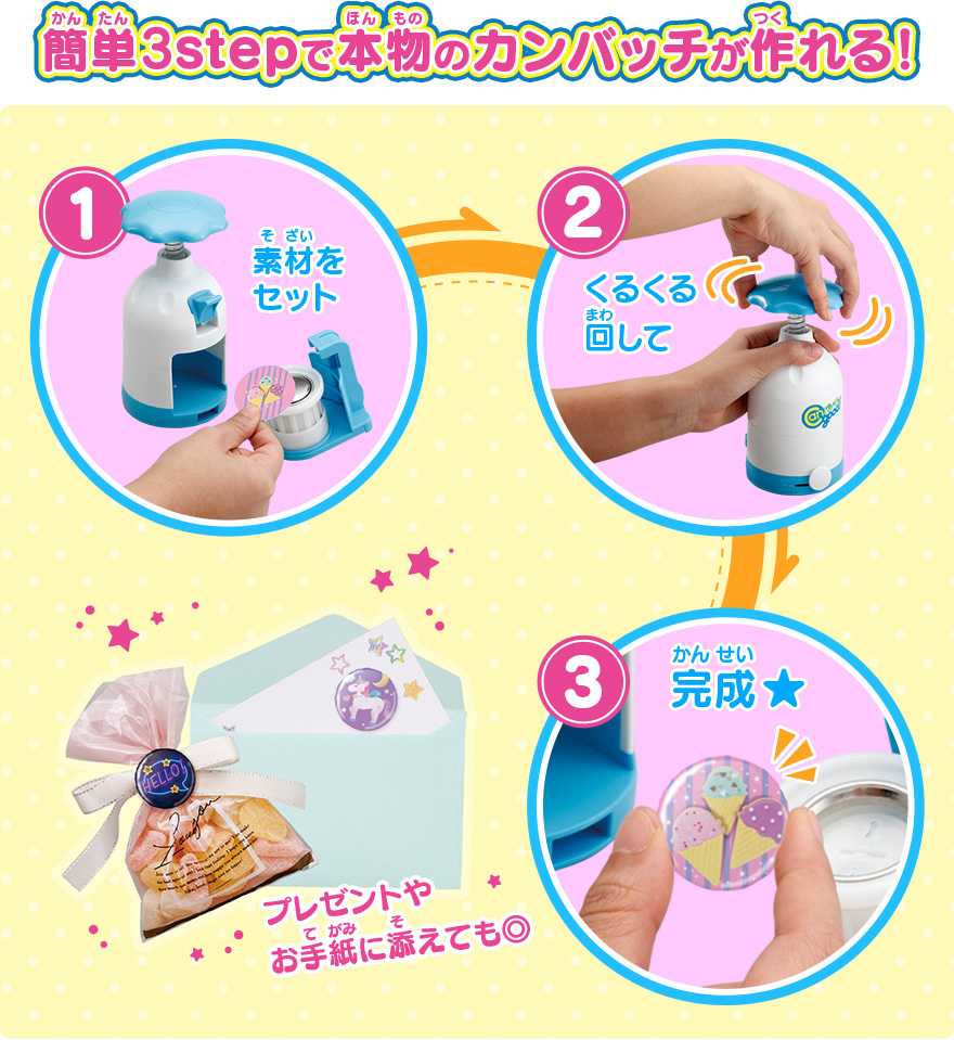 簡単3stepで本物のカンバッチが作れる！