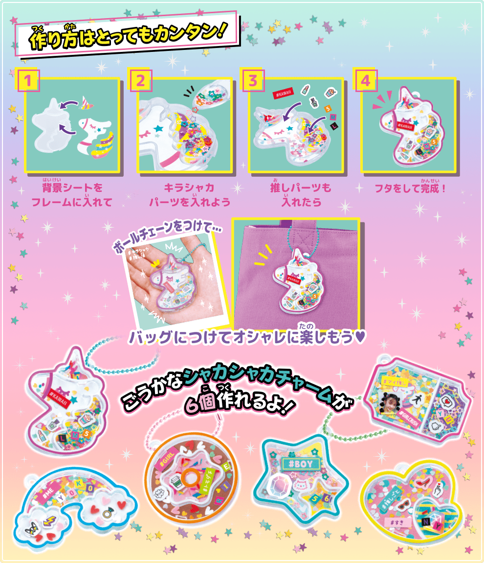 作り方はとってもカンタン！