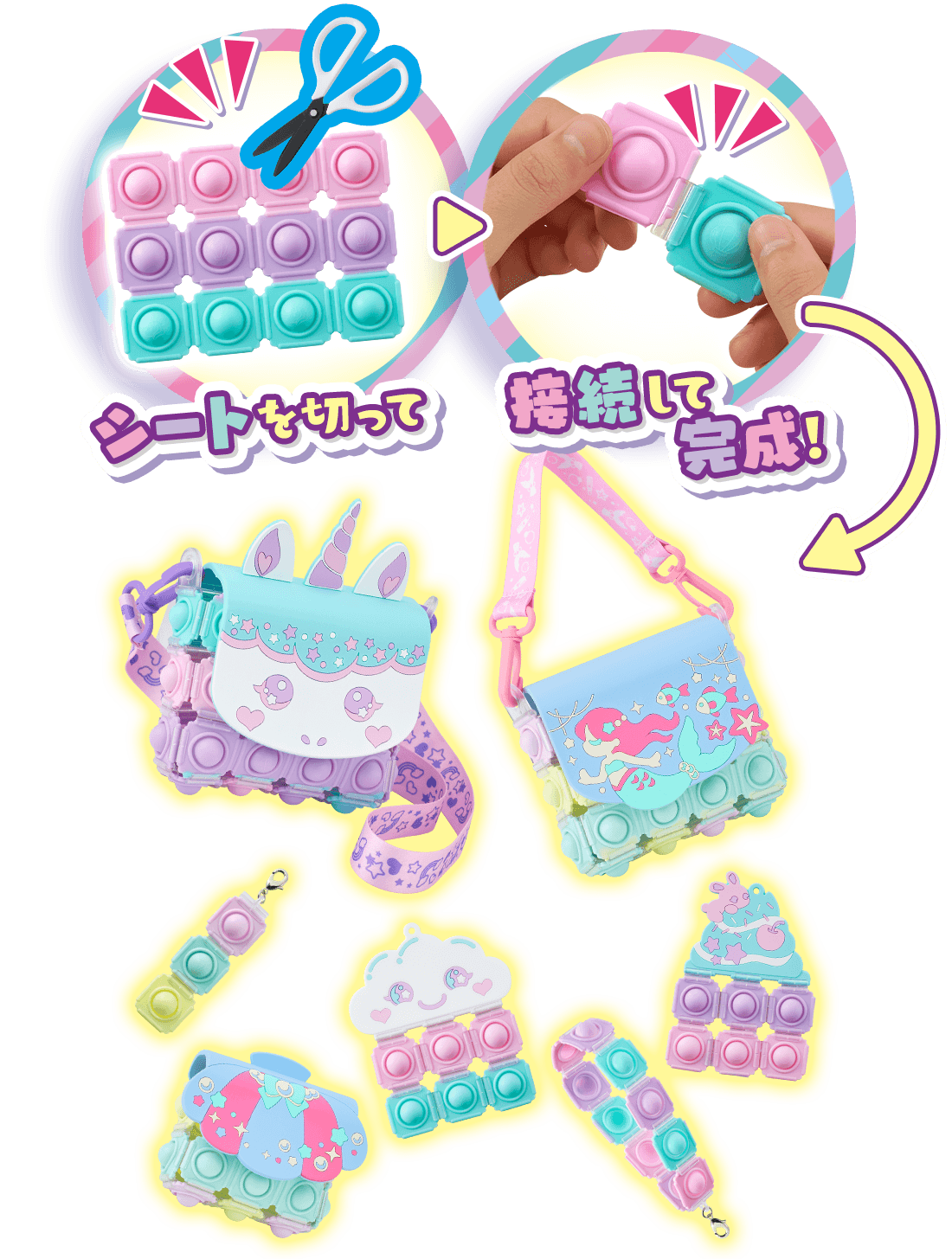 シートを切って　接続して完成！