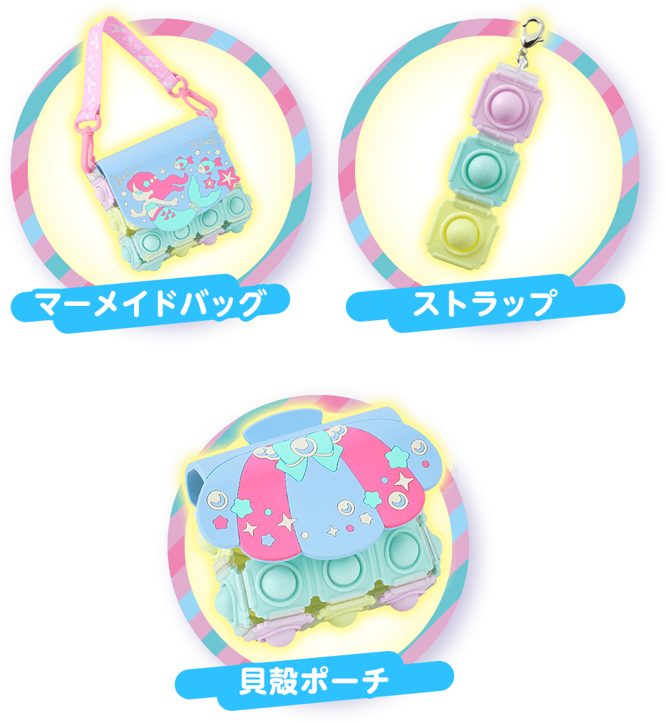 アイテムの作例　マーメイドバッグ　ストラップ　貝殻ポーチ