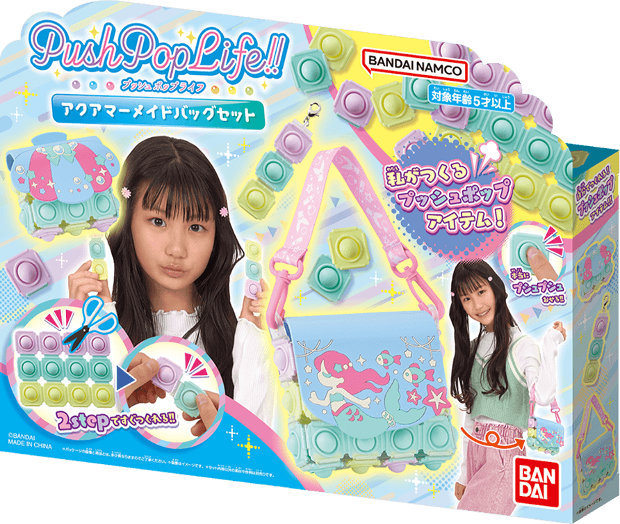 Push Pop Life!! アクアマーメイドバッグセット