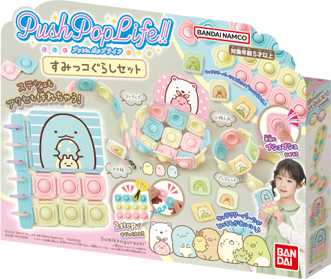 Push Pop Life!! すみっコぐらしセット