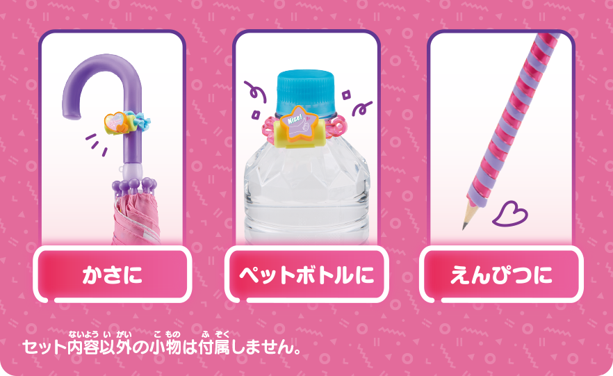 アレンジいろいろ！ 詳細