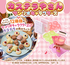 カステラやさん サンリオキャラクターズ