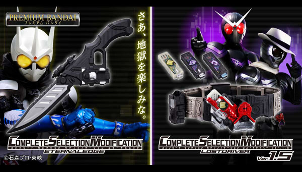 CSMロストドライバーver.1.5&エターナルエッジ