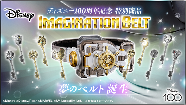 Disney IMAGINATION BELT