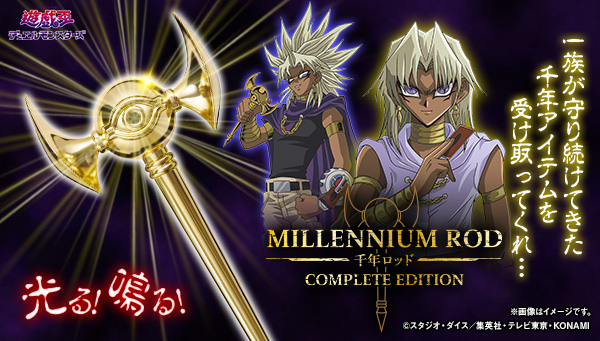 MILLENNIUM ROD 千年ロッド