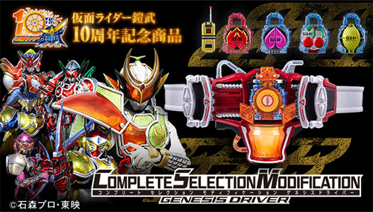 CSMゲネシスドライバー