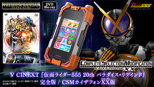 CSMカイザフォンXX