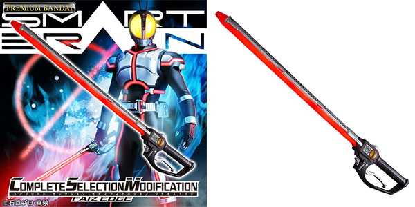 COMPLETE SELECTION MODIFICATIONファイズエッジ