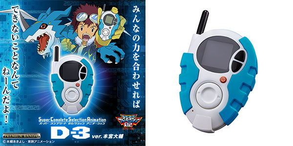 SuperCompleteSelectionAnimation D-3ver.本宮大輔