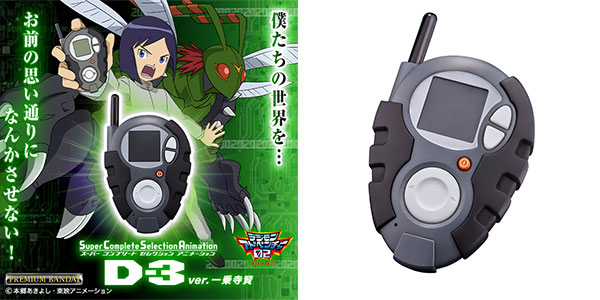 SuperCompleteSelectionAnimation D-3ver.一乗寺賢