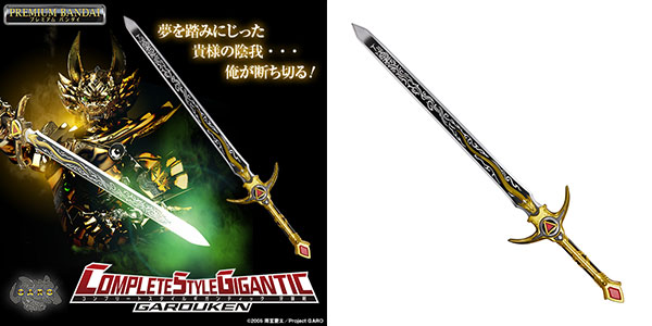 COMPLETE STYLE GIGANTIC 牙狼剣