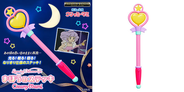 Special Memorizeクリィミーマミ まほうのステッキ
