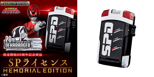 SPライセンス - MEMORIAL EDITION -