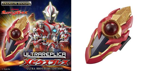 ウルトラレプリカ　メビウスブレス -ULTRA BROTHERS EDITION-