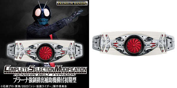 CSM変身ベルト タイフーン プラーナ強制排出補助機構付初期型