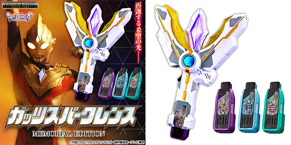 ガッツスパークレンス MEMORIAL EDITION