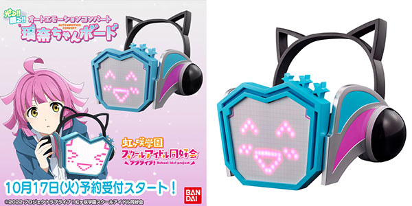 オートエモーションコンバート 璃奈ちゃんボード