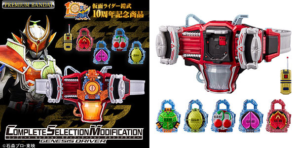 COMPLETE SELECTION MODIFICATION ゲネシスドライバー